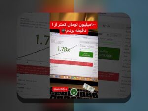 کامل‌ترین راهنمای بازی انفجار روی گوشی: چگونه از این بازی سود ببریم؟
