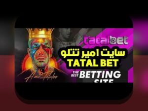 آشنایی با سایت شرط بندی انفجار پویان مختاری: هر آنچه باید درباره این سایت بدانید